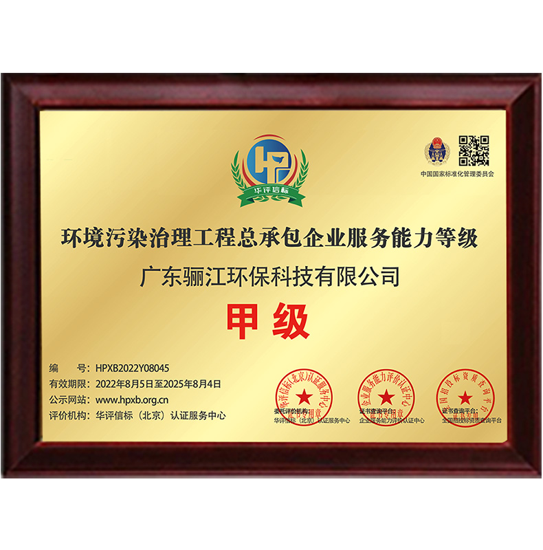 環境污染治理總承包