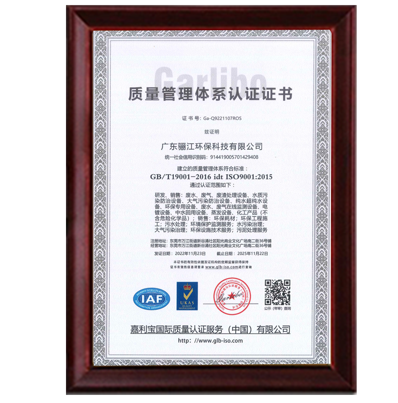 質量管理體系認證證書
