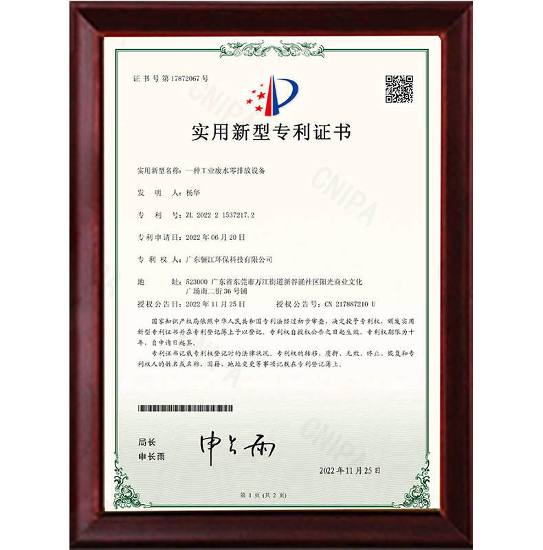 一種工業廢水零排放設備