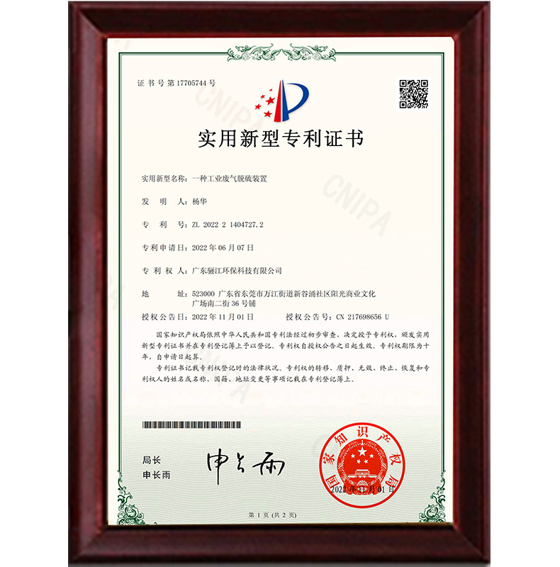 一種工業廢氣脫硫裝置