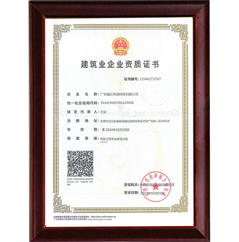 建筑企業資質
